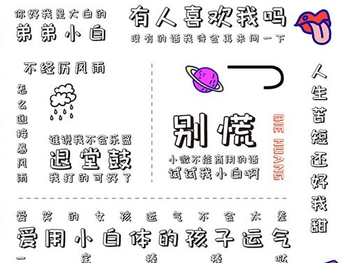 包图小白体免费字体下载