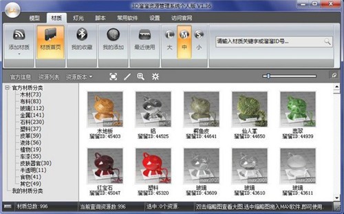 3d66��Դ����ϵͳ����