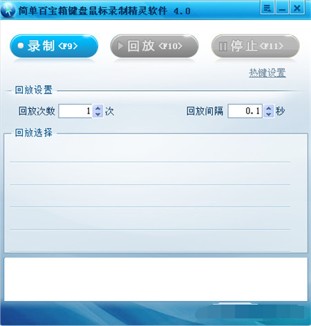 键盘鼠标录制精灵绿色版下载