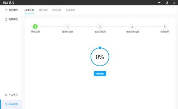 清北网校电脑版下载
