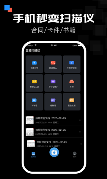 全能扫描宝电脑版