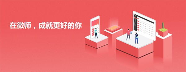 微师电脑版官方下载