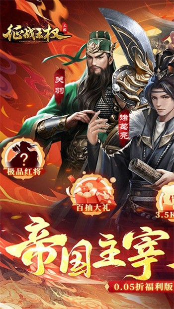 征戰王權手遊