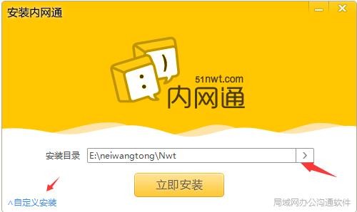 内网通官方下载