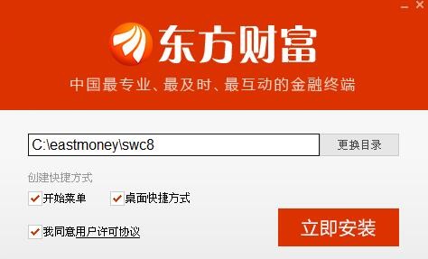 东方财富下载电脑版