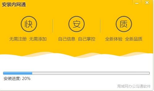 内网通官方下载