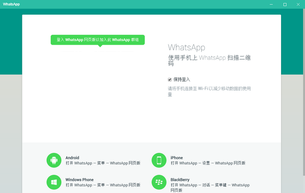 Whatsapp电脑版官方下载