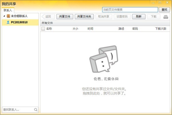 内网通官方下载