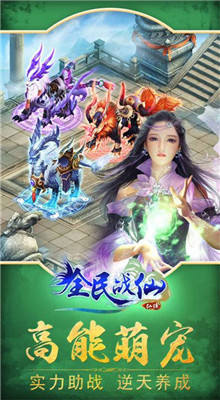 全民仙战下载安装