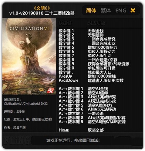 文明6修改器风灵月影版下载