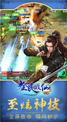 全民仙战下载安装
