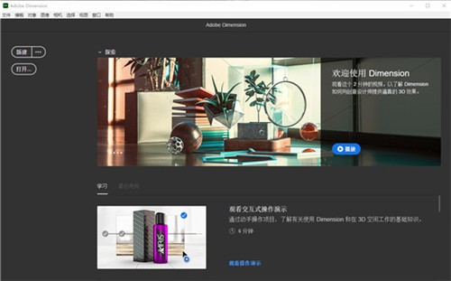 Adobe Dimension2021ֱװ��ɫ��