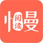 慢閱讀免費追書小說app
