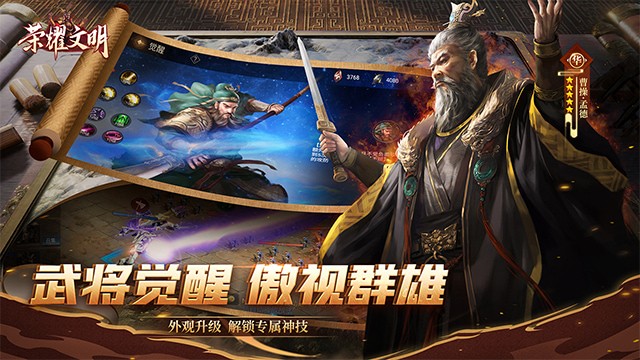荣耀文明战火纷争手游下载