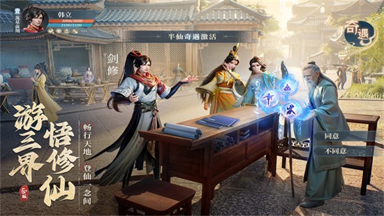 凡人修仙傳人界篇手遊正版