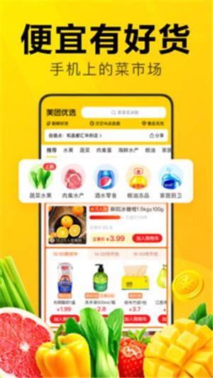 美团优选电脑版