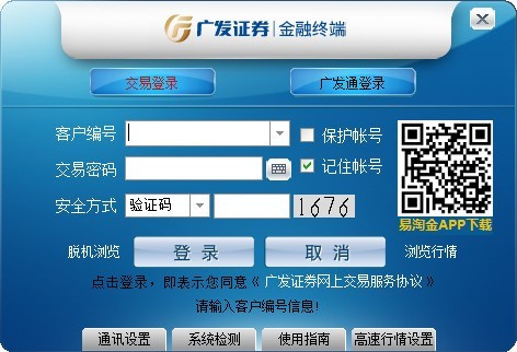 广发证券官方电脑版