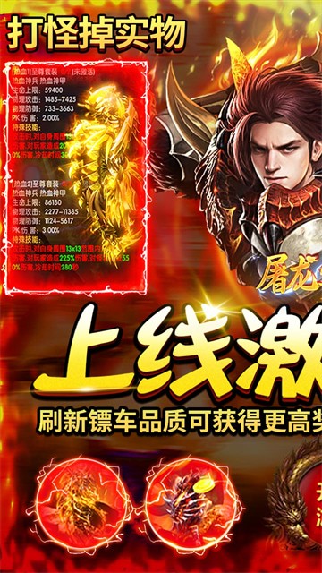 屠龍聖域變態版
