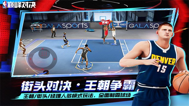 美職籃巔峰對決九遊版