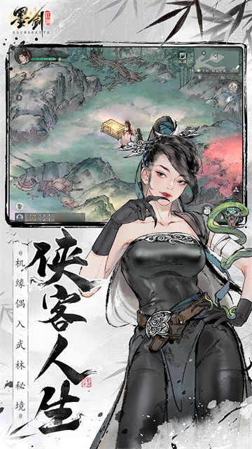 墨劍江湖手遊