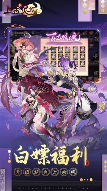上古有靈妖免費版