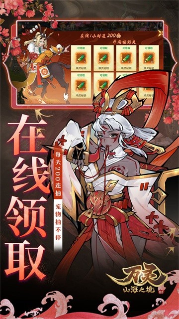 萬靈山海之境手遊官方版