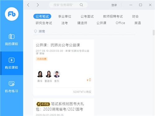 粉笔公考pc客户端下载