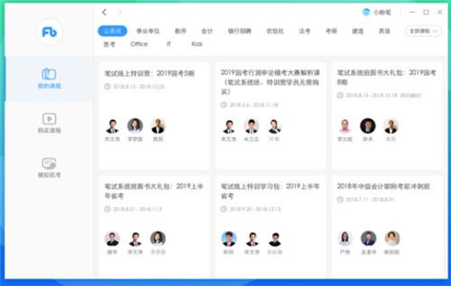 粉笔公考电脑版官方下载