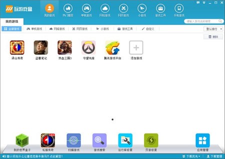 玩游戏盒电脑版下载