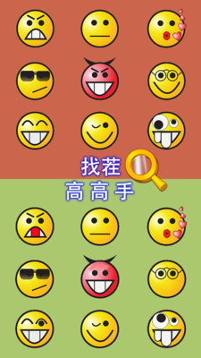 找茬高高手游戏下载