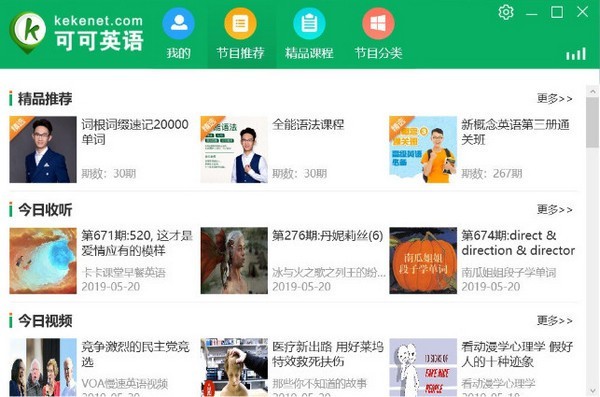 可可英语电脑版下载