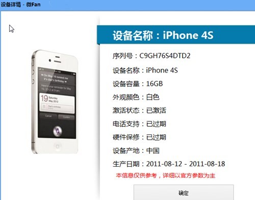 苹果序列号查询官方下载