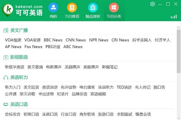 可可英语电脑版下载