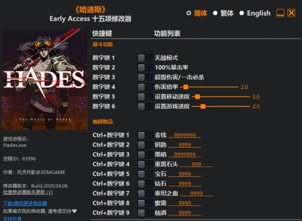 哈迪斯修改器风灵月影