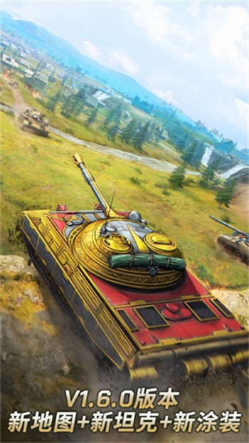 坦克爭鋒手遊最新版