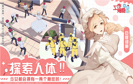 工作细胞大作战游戏下载