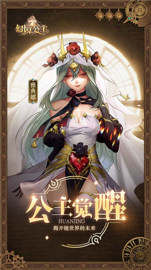 幻境公主手游官方版