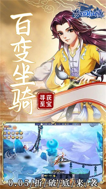 夢回仙境手遊安卓版