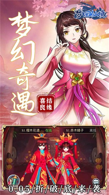 夢回仙境手遊安卓版