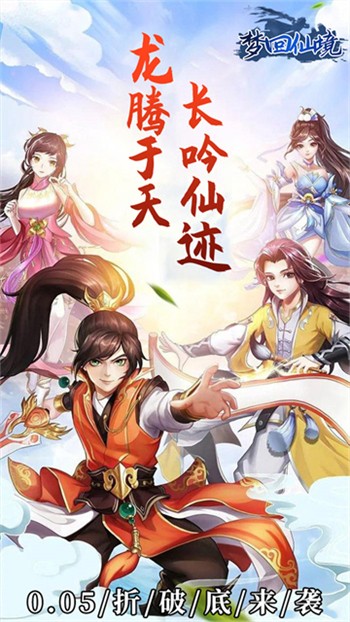 夢回仙境手遊安卓版