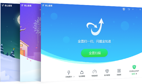 金山杀毒软件官方