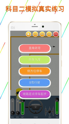 科目二模拟驾驶学车去广告版