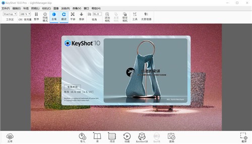 KeyShot渲染软件下载