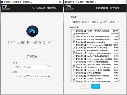 ps全套插件一键安装包pro免注册码版