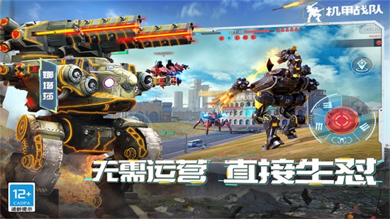 機甲戰隊手遊官方版