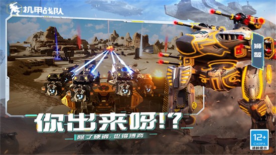 機甲戰隊官方正版