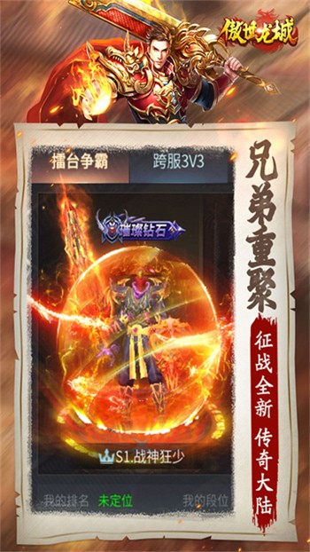 傲世龍城3d傳奇手遊