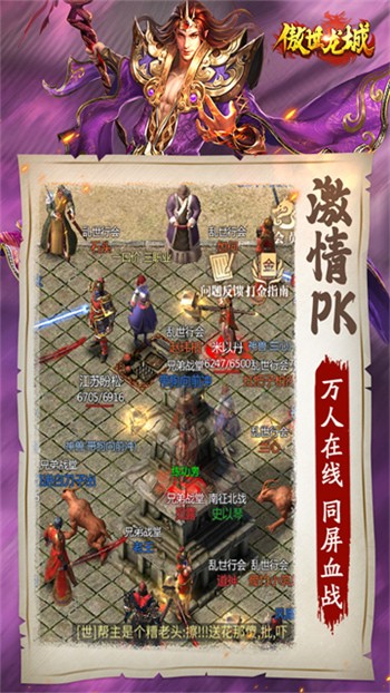 傲世龍城3d傳奇手遊