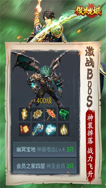 傲世龍城3d傳奇手遊