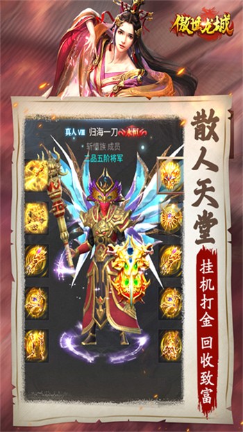 傲世龍城3d手遊官方最新版